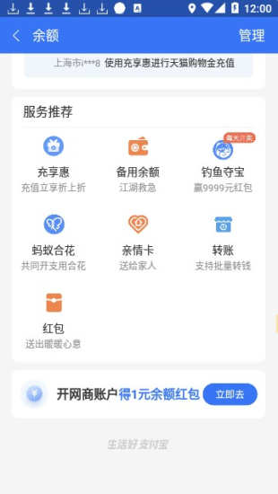 支付宝余额生成器无水印