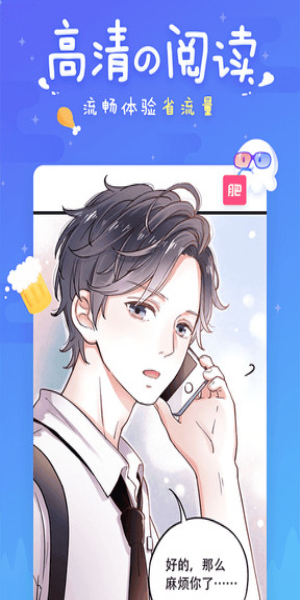 迷妹漫画1.5.23