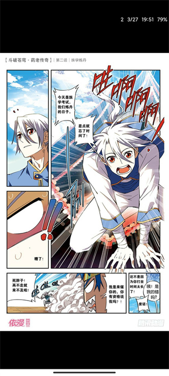 心动漫画app