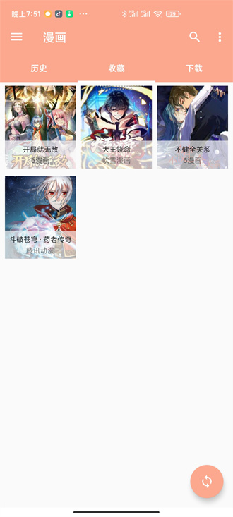 心动漫画app