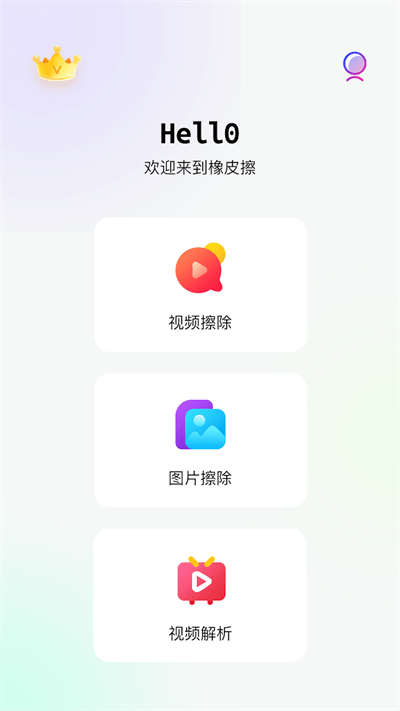 相皮擦软件