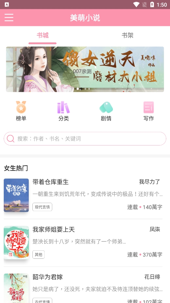 美萌小说app