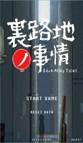 小巷的故事安卓版