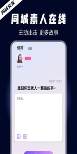 晚约app交友