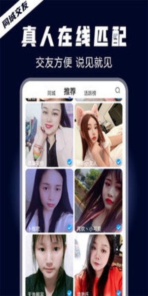 晚约app交友