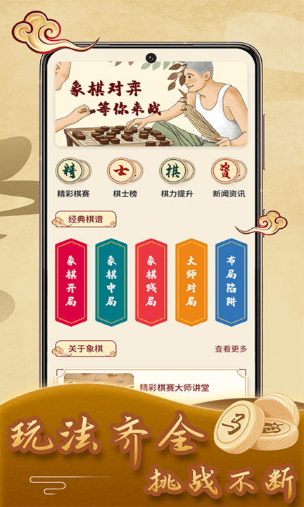 象棋残局