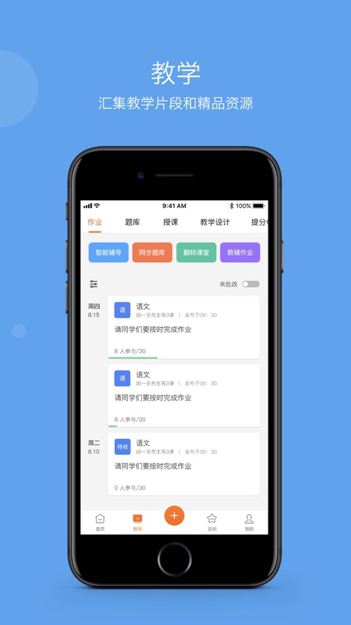 智慧云教学课堂