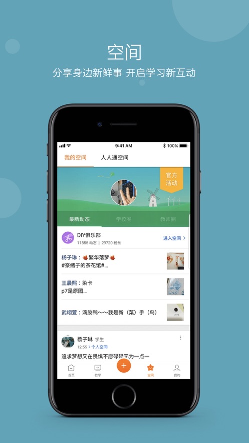 智慧云教学课堂