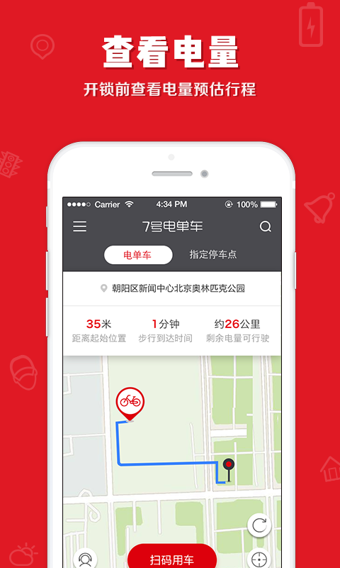共享电单车