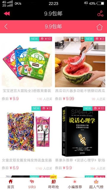 实惠淘