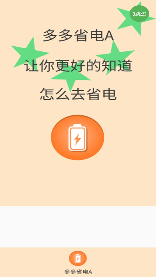 多多省電A