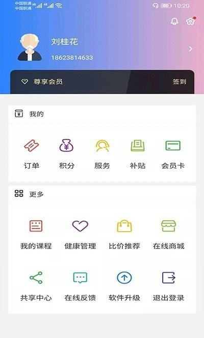 开封智慧养老