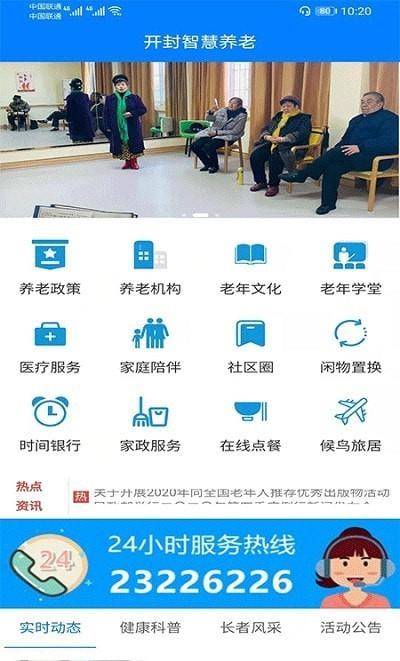 开封智慧养老
