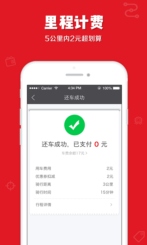 共享电单车