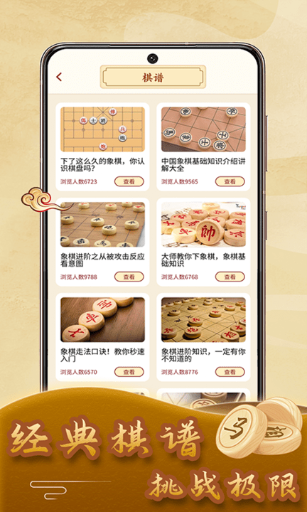 象棋残局