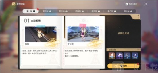 崩壞星穹鐵道星旅尋影第一天怎么做 崩壞星穹鐵道星旅尋影活動攻略
