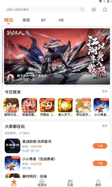 3011游戏盒子app