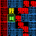 猎鬼发育最新版