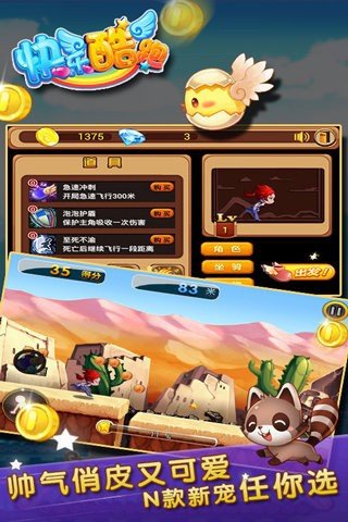 快乐酷跑免费
