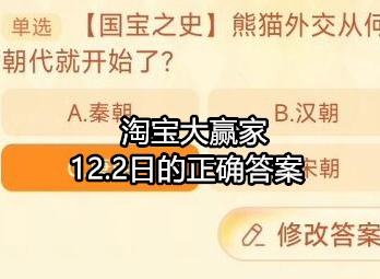 淘宝大赢家活动攻略 12.2号正确答案