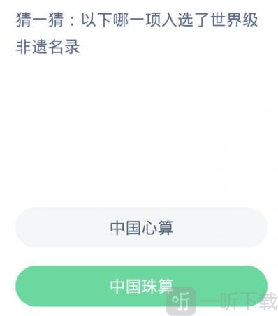 螞蟻新村每日答案攻略 12.2號正確答案