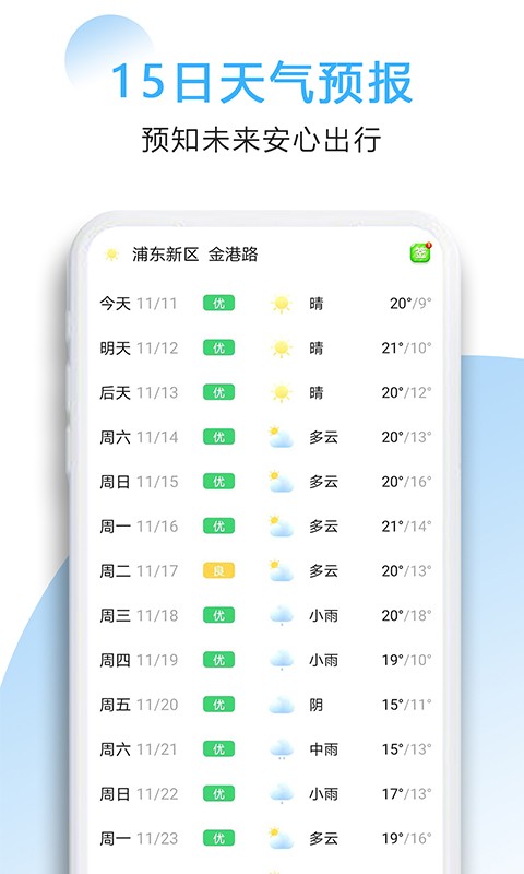 好看天气预报