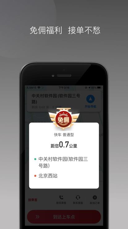 连点约车司机版