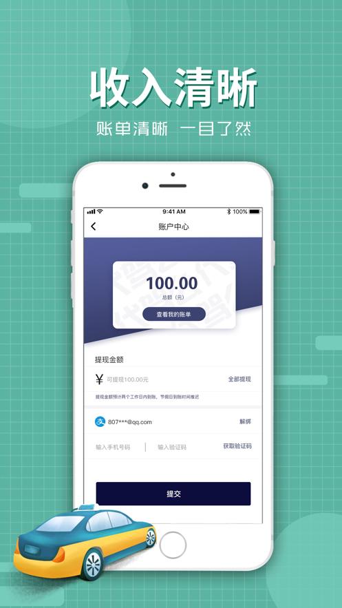 代驾么司机版