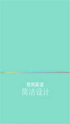 常用英语