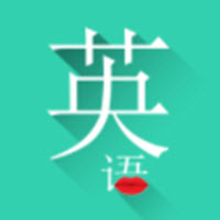 常用英语