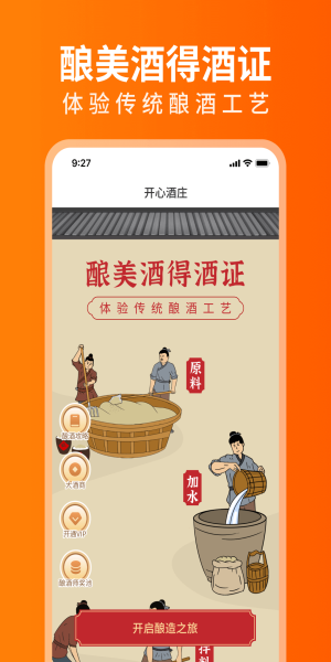 开心酒庄手机版