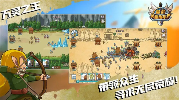 魔战英雄编年史免广告