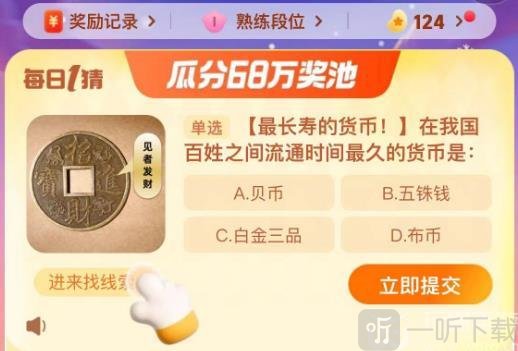 淘宝大赢家活动攻略 12.4号正确答案