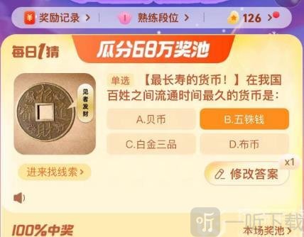 淘宝大赢家活动攻略 12.4号正确答案
