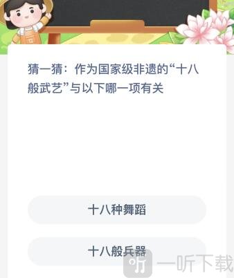 蚂蚁新村每日答案攻略 12.4号正确答案