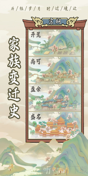 祖宗模拟器传承