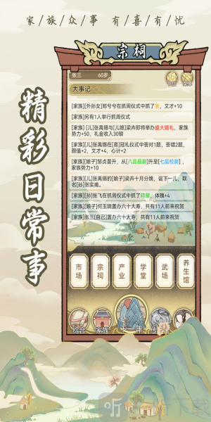 祖宗模拟器传承