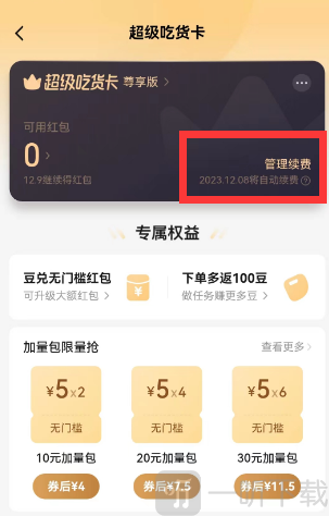 饿了么会员自动续费取消方法 操作流程是什么