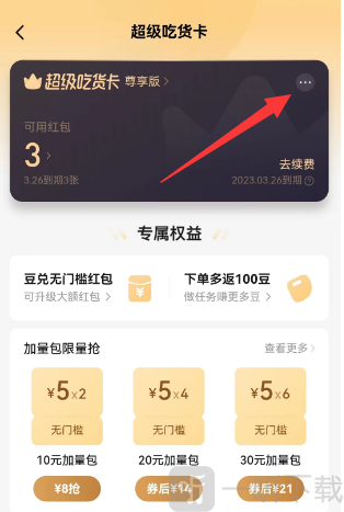 饿了么会员自动续费取消方法 操作流程是什么