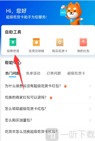 饿了么会员自动续费取消方法 操作流程是什么
