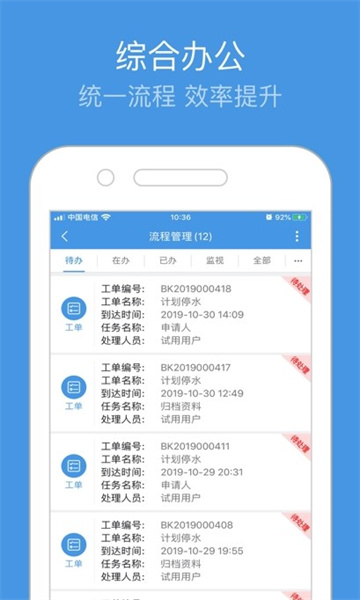 智慧水务app