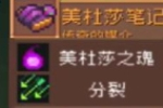 元气骑士前传美杜莎掉落装备有什么 元气骑士前传美杜莎掉落装备介绍