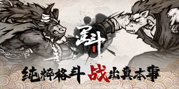 鬼斗最新版