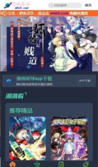 漫画星球下拉式