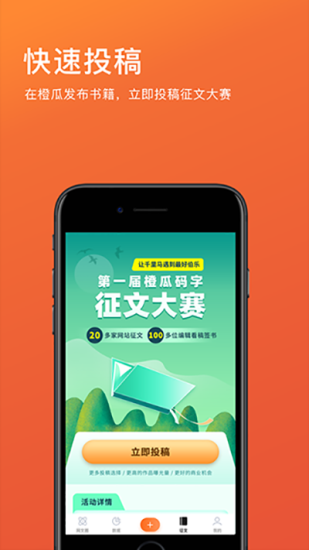 橙瓜码字手机版