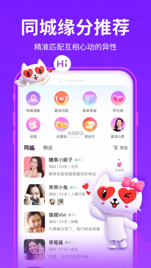 爱聊app