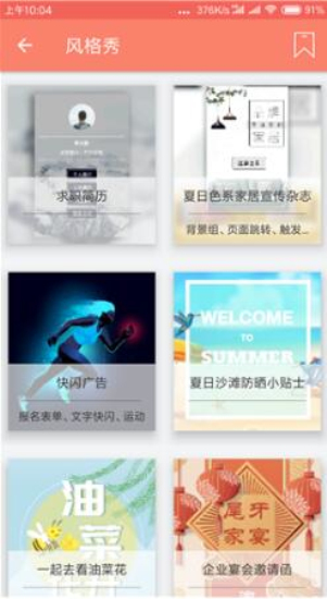 秀米编辑器最新版