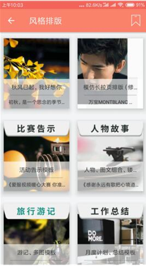 秀米编辑器最新版