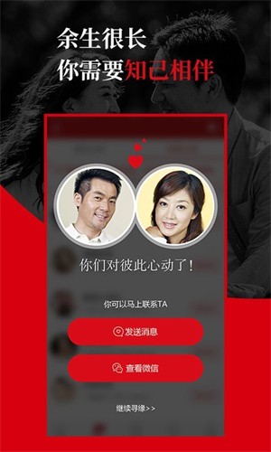 知己交友软件