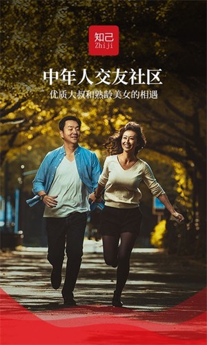 知己交友软件